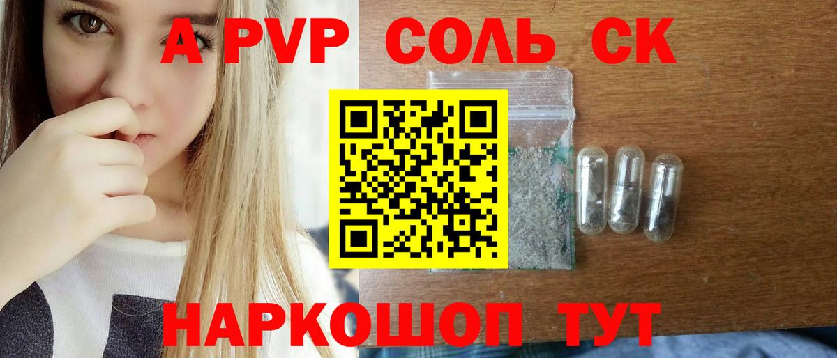 A PVP VHQ  Вход с VPN  А ПВП СК  Тавда  купить  цена  Alpha PVP Crystall 