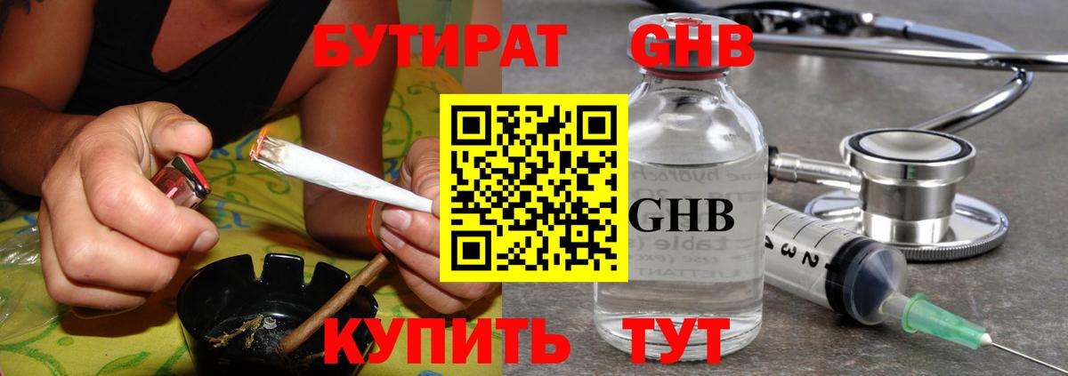 Бутират Butirat Тавда