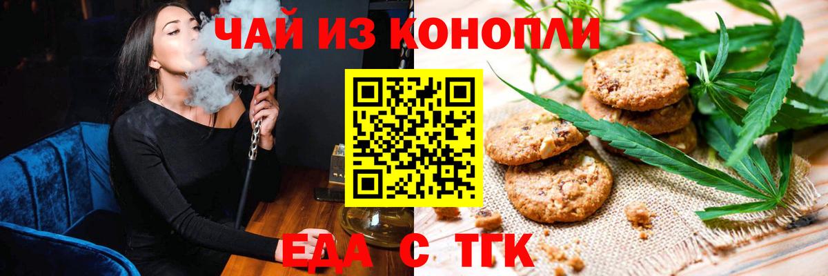 Печенье с ТГК конопля Тавда