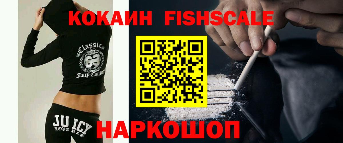 Cocaine Fish Scale Тавда