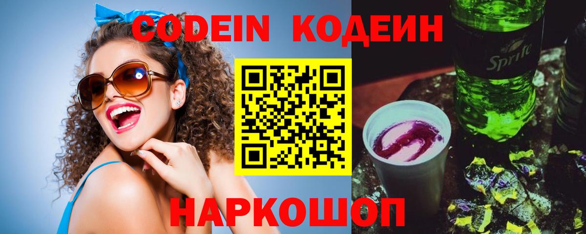 Кодеиновый сироп Lean напиток Lean (лин) Тавда