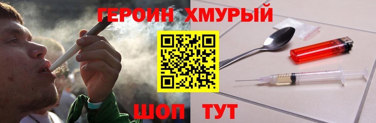 Героин  Героин VHQ  Вход с VPN  Тавда 