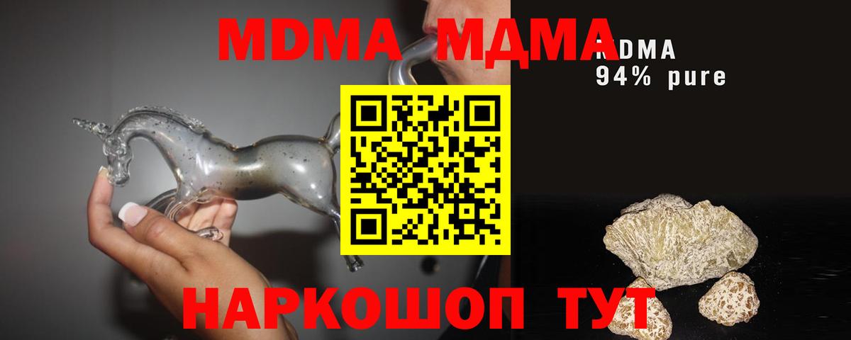 Тавда  MDMA Molly  Вход с VPN  MDMA молли 