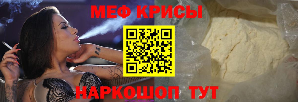 Мефедрон кристаллы Тавда